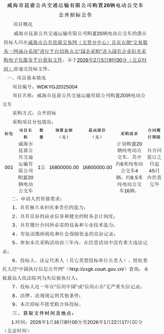 1768610861204507.png 威海1.png