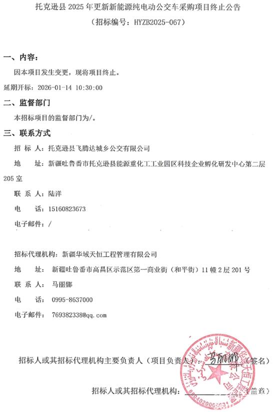 1768900213976534.jpg 項(xiàng)目終止公告.jpg