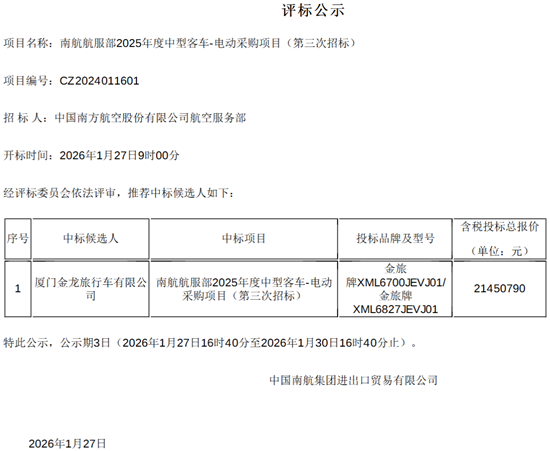 1769569962701700.png 金旅中標(biāo).png