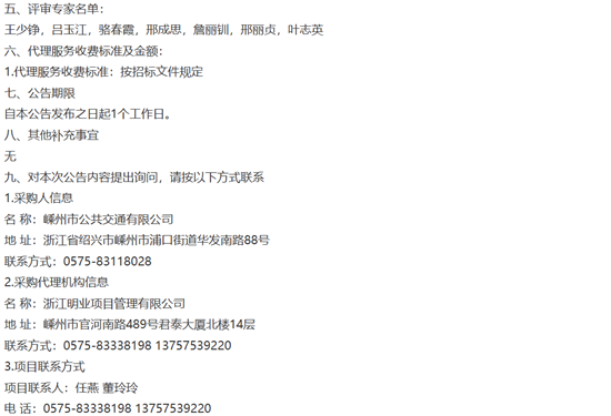 1769570005281515.png 安凱中標(biāo)2.png