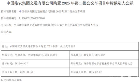 1769767579419784.png 雄安新區(qū)中標(biāo)1.png