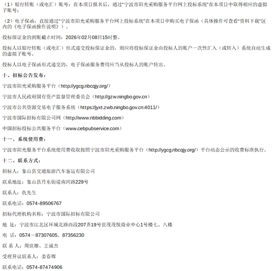 1770194711603728.png 招標(biāo)3.png