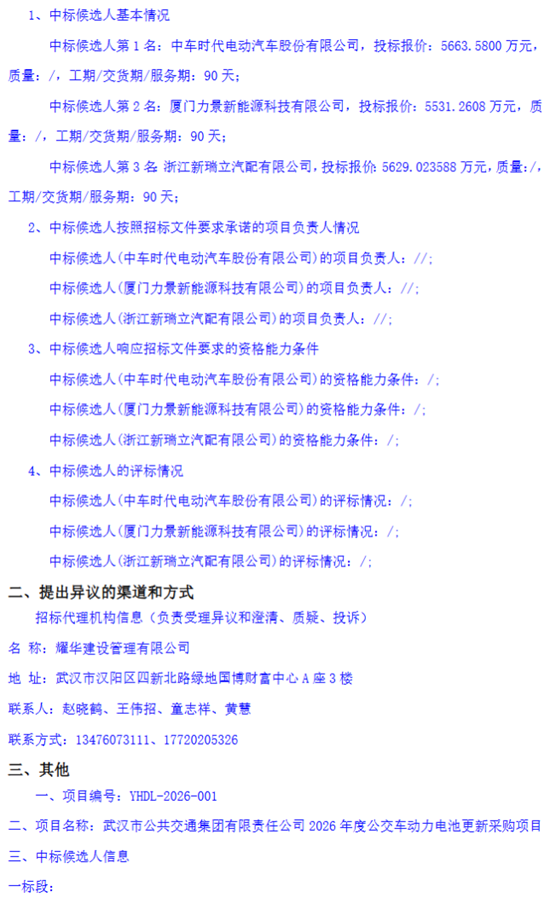 湖北武漢電池中標2.png