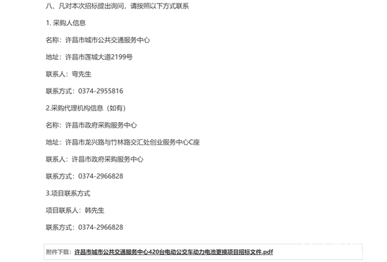 許昌招標(biāo)5.png