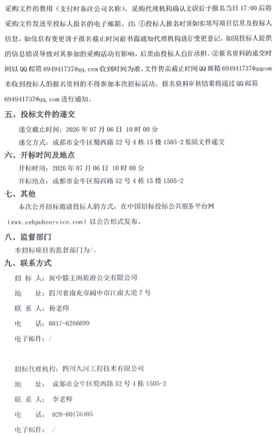 四川招標(biāo)2.png