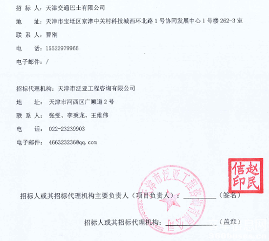 天津招標(biāo)3.png