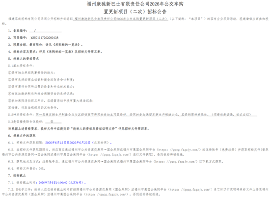 1781663505223290.png 二次招標(biāo)1.png