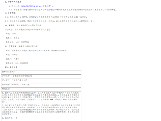 1781663513862840.png 二次招標(biāo)2.png