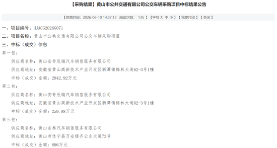 黃山中標1.png