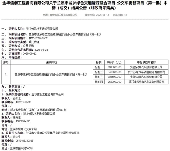 浙江蘭溪中標.png