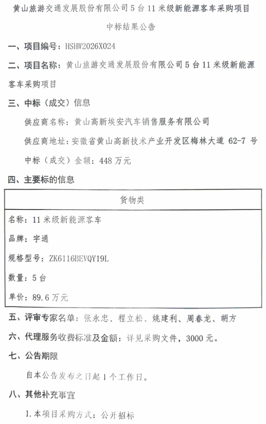 黃山11米級中標1.png