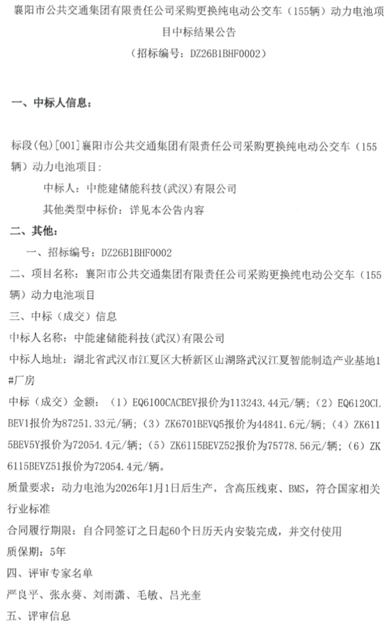 電池中標1.png