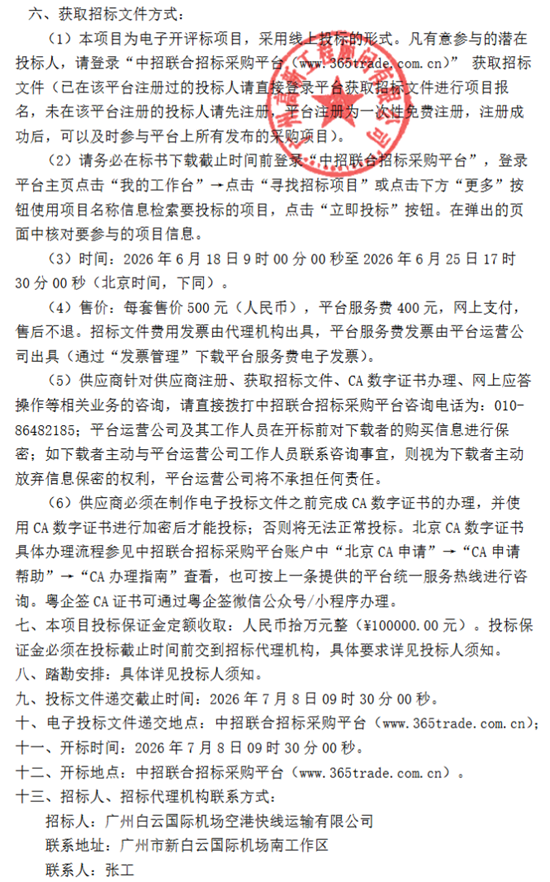 廣州招標(biāo)3.png
