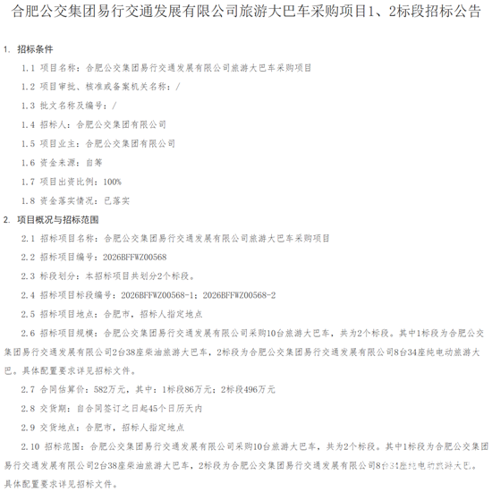 合肥招標(biāo)1.png