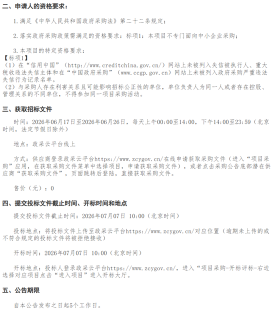 伊州區(qū)招標(biāo)2.png
