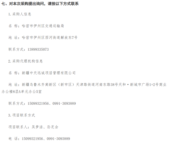 伊州區(qū)招標(biāo)5.png