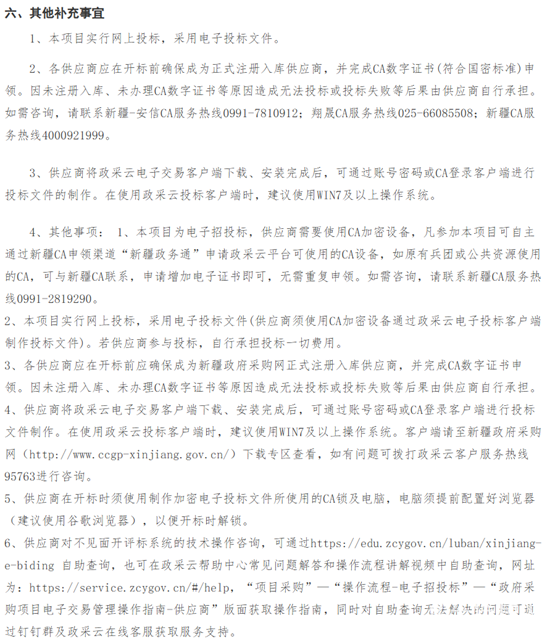 伊州區(qū)招標(biāo)3.png