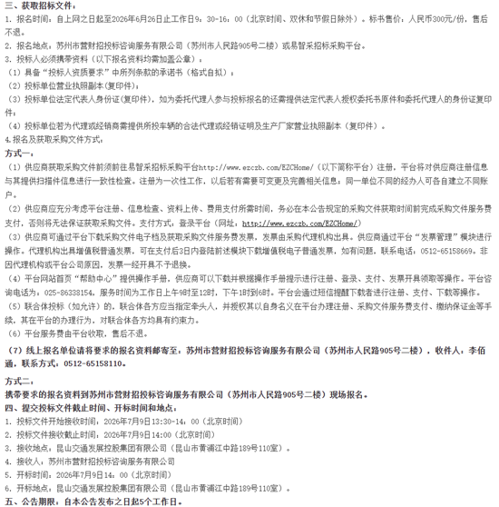 1782352417690384.png 招標(biāo)2.png