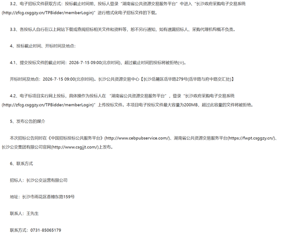 1782352697327810.png 長沙招標(biāo)3.png