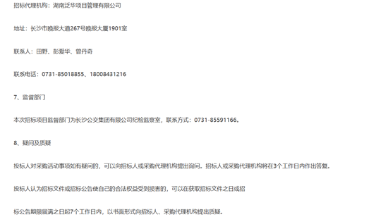 1782352706421784.png 長沙招標(biāo)4.png
