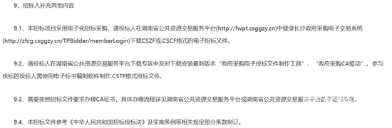 1782352714621175.png 長沙招標(biāo)5.png