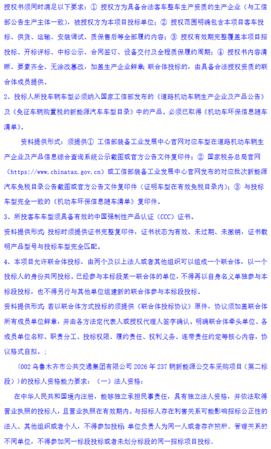 1782434557538388.png 招標(biāo)3.png