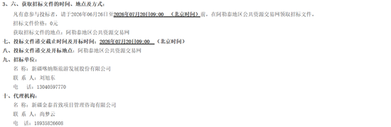 1783071163795593.png 二次招標(biāo)2-2.png