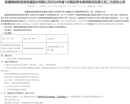 1783071176181410.png 二次招標(biāo)3-1.png