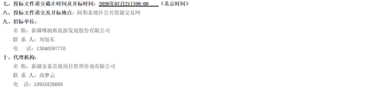 1783071186242837.png 二次招標(biāo)3-2.png