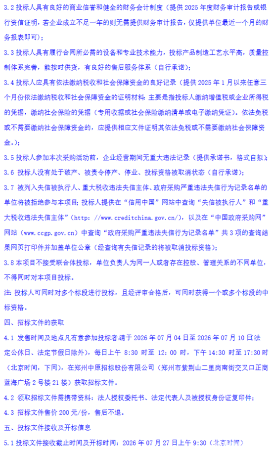 招標(biāo)5.png