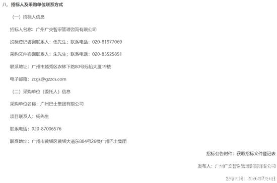 1783409408587101.jpg 廣州招標(biāo)5.jpg
