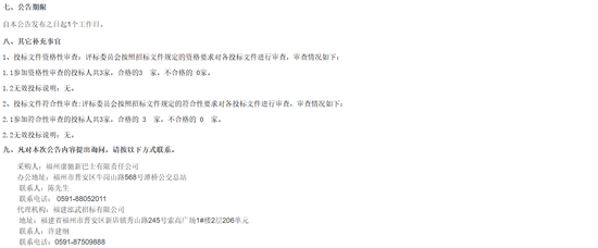 福州中標(biāo)2.png