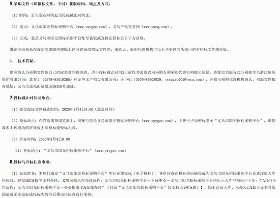 1785229380241849.png 浙江招標2.png