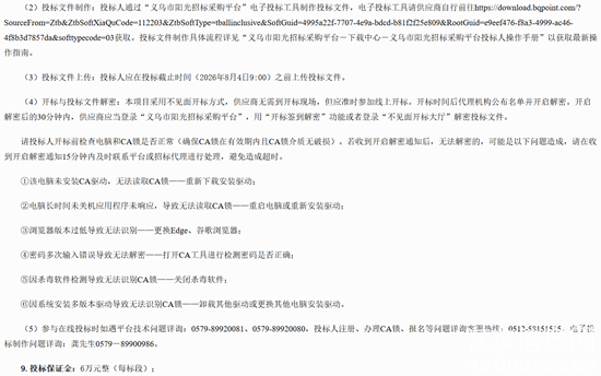 1785229388917241.png 浙江招標3.png
