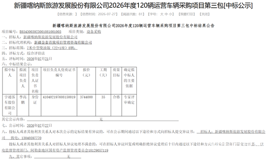 1785313918734187.png 第三包中標.png