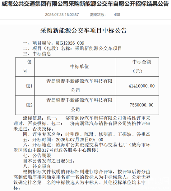 1785466351479116.png 威海中標(biāo)1.png