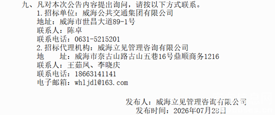 1785466371425441.png 威海中標(biāo)3.png