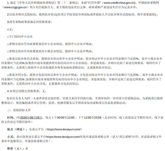紹興招標3.png