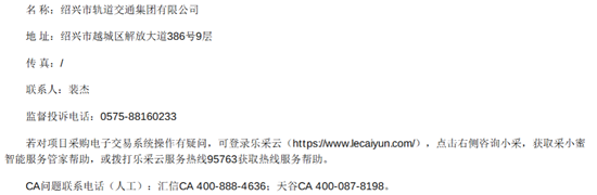 紹興招標7.png