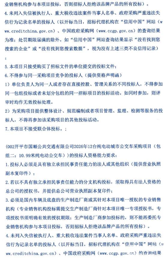 開平市招標2.png