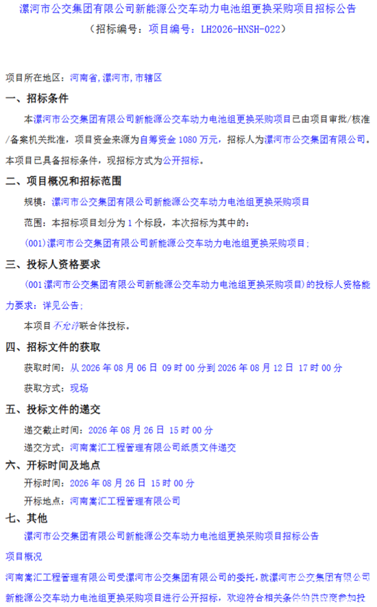 河南電池招標1.png