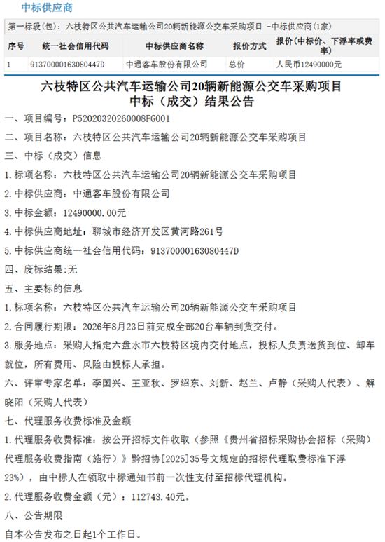 中通中標1.png