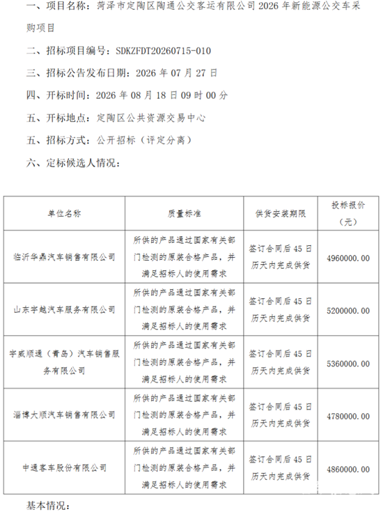 菏澤中標(biāo)1.png