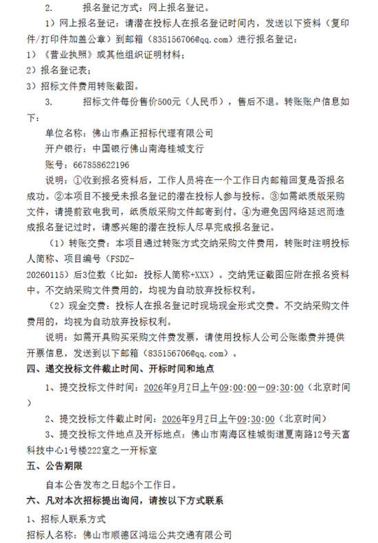 招標(biāo)7.png