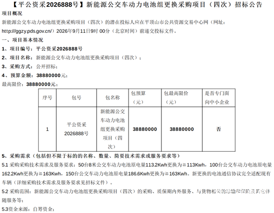 四次招標1.png