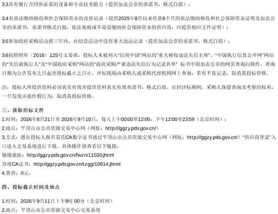 四次招標3.png
