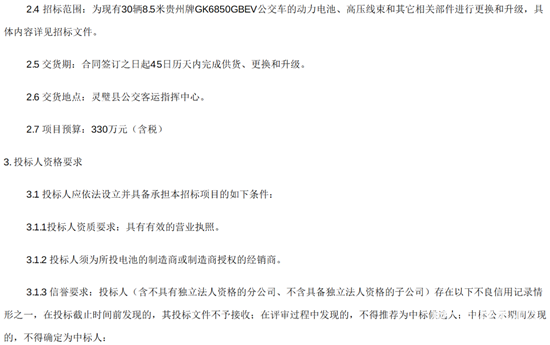 靈璧縣招標2.png