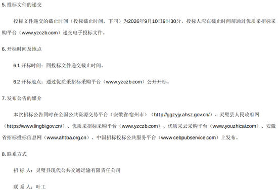 靈璧縣招標4.png