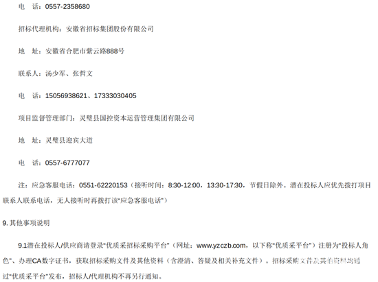 靈璧縣招標5.png