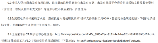 靈璧縣招標6.png
